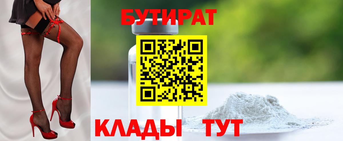 Бутират BDO 33% Арзамас
