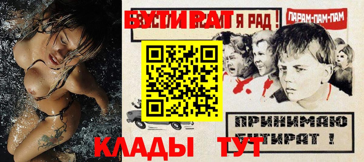 Бутират бутик  БУТИРАТ  Арзамас  Вход с VPN 