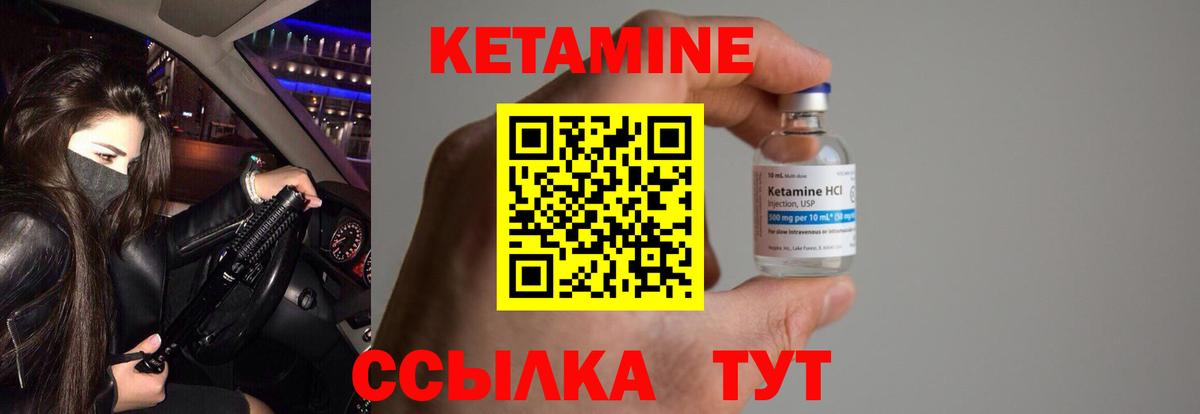 Кетамин VHQ Арзамас